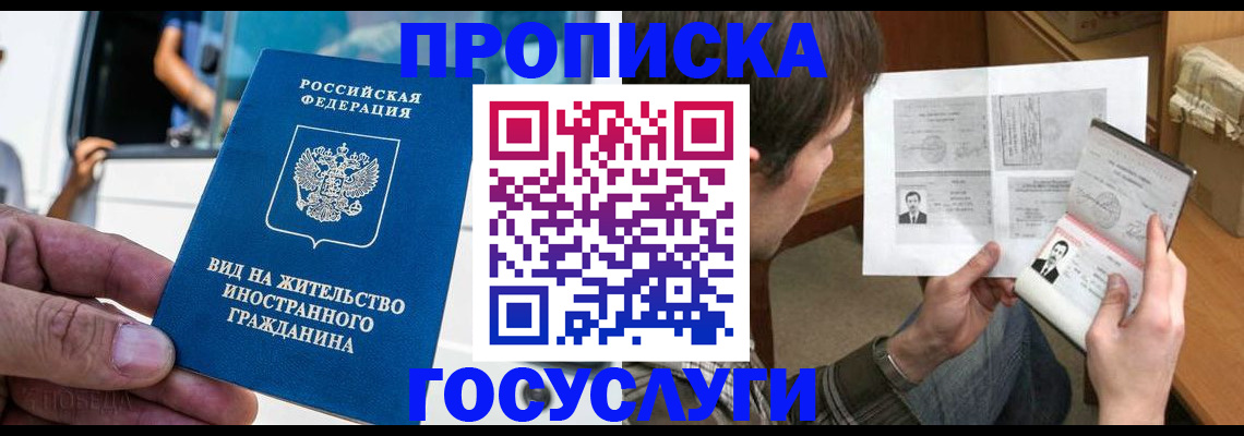 временная прописка в Наро-Фоминске