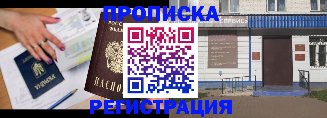 где прописаться в Наро-Фоминске